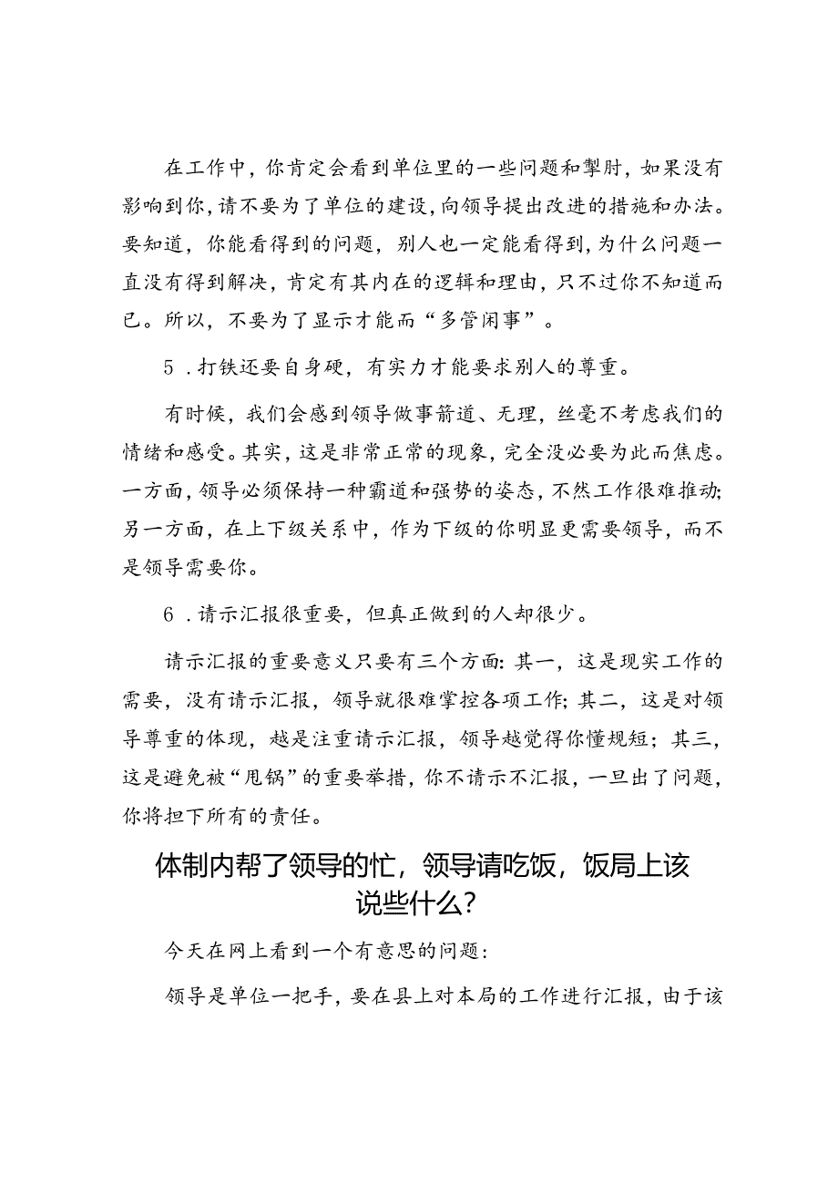 做到这6点在体制内你将游刃有余！&体制内帮了领导的忙领导请吃饭饭局上该说些什么？.docx_第2页