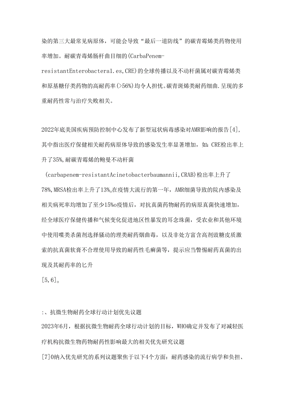 2024全球细菌真菌耐药状况及应对策略（全文）.docx_第3页