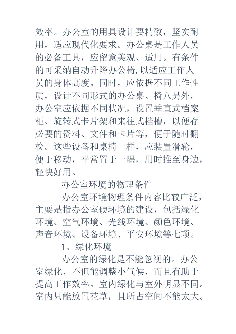 会议发言流程(精选多篇).docx_第2页