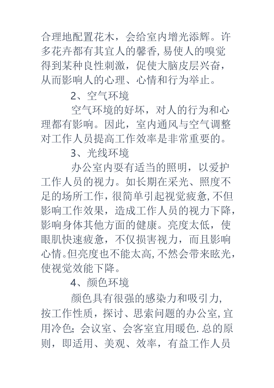 会议发言流程(精选多篇).docx_第3页