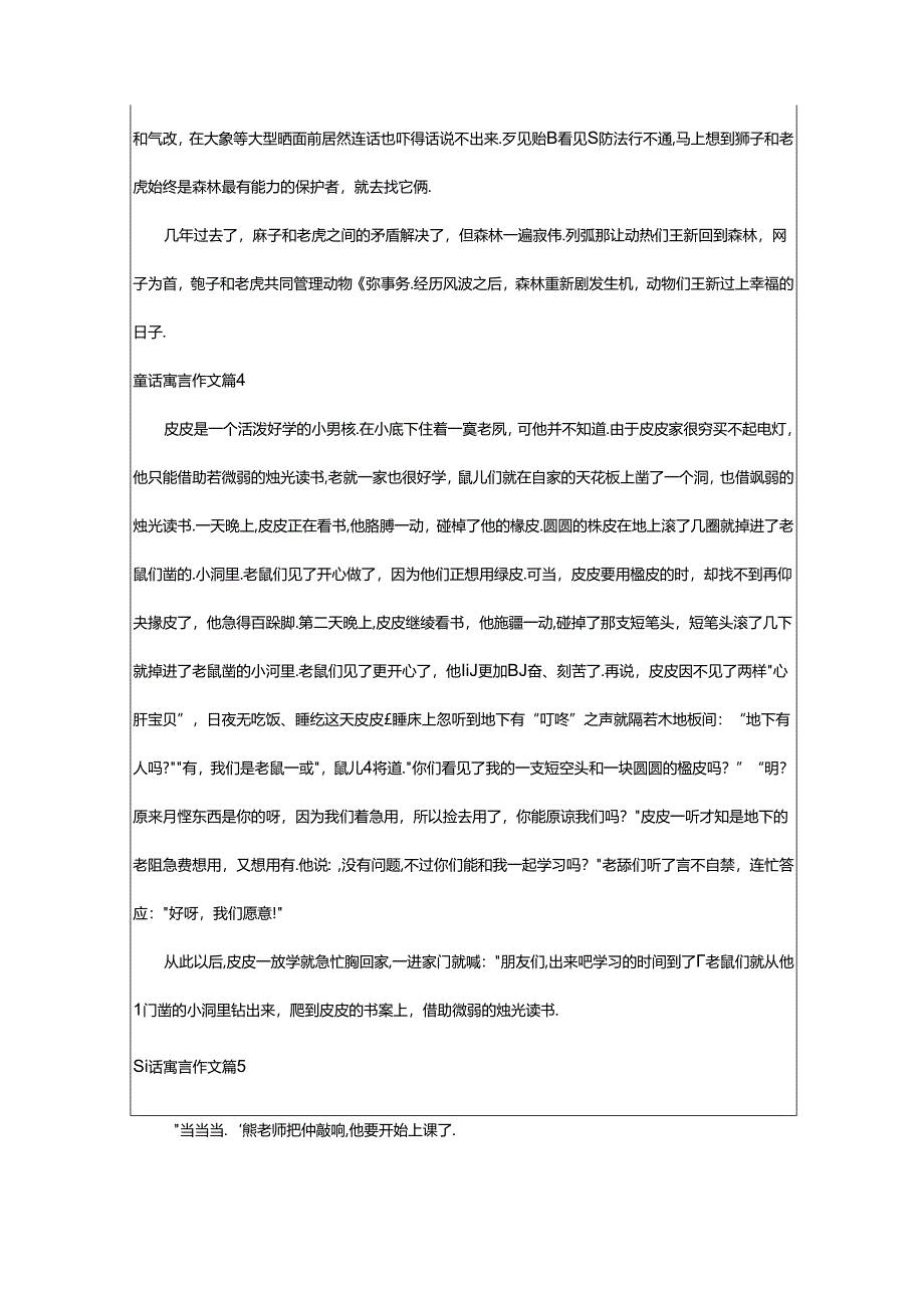 2024年童话寓言作文范例(篇).docx_第3页