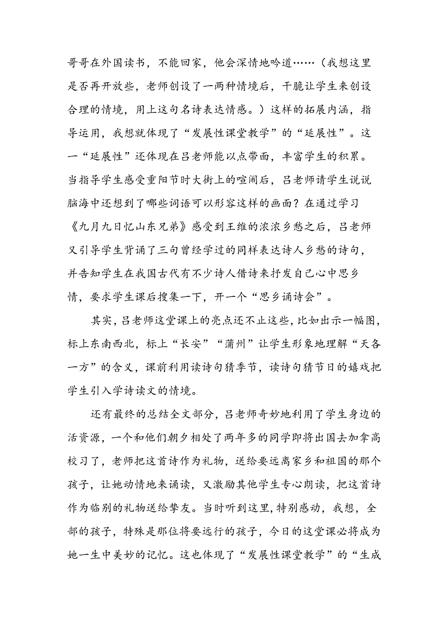 优质课《每逢佳节倍思亲》评课稿.docx_第3页