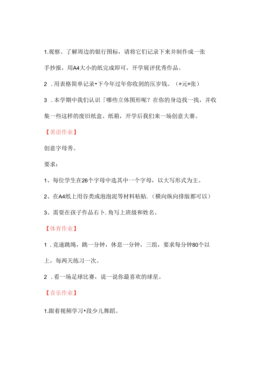 2024年小学一年级寒假各学科特色作业资料参考转发收藏.docx_第2页