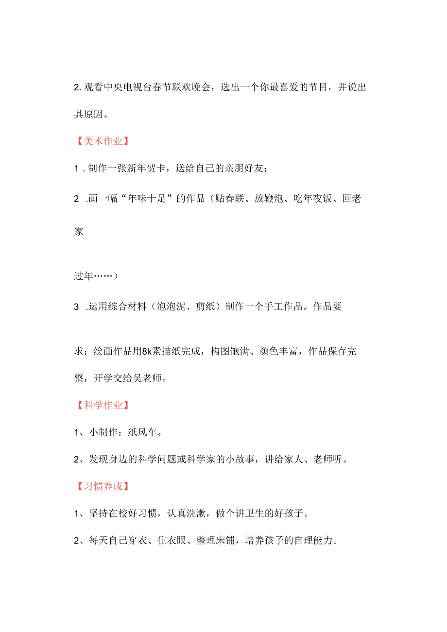 2024年小学一年级寒假各学科特色作业资料参考转发收藏.docx_第3页