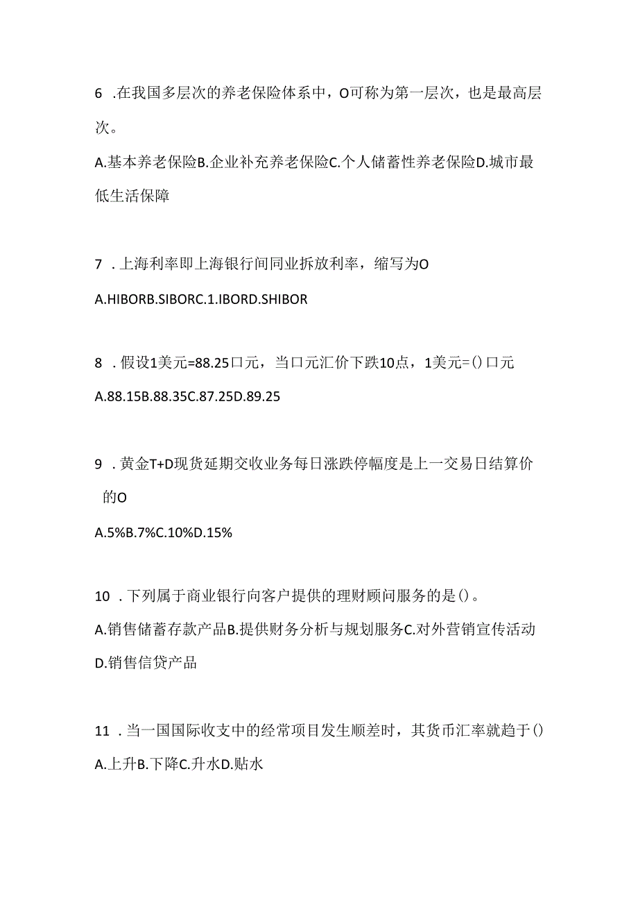 2024年最新国开电大《个人理财》考试通用题库及答案.docx_第2页