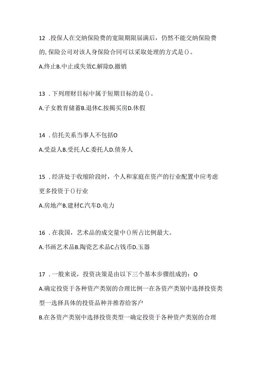 2024年最新国开电大《个人理财》考试通用题库及答案.docx_第3页