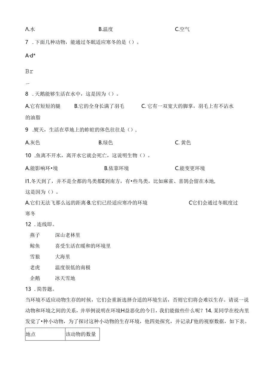 五年级上册科学一课一练1.4蚯蚓的选择∣教科版.docx_第2页