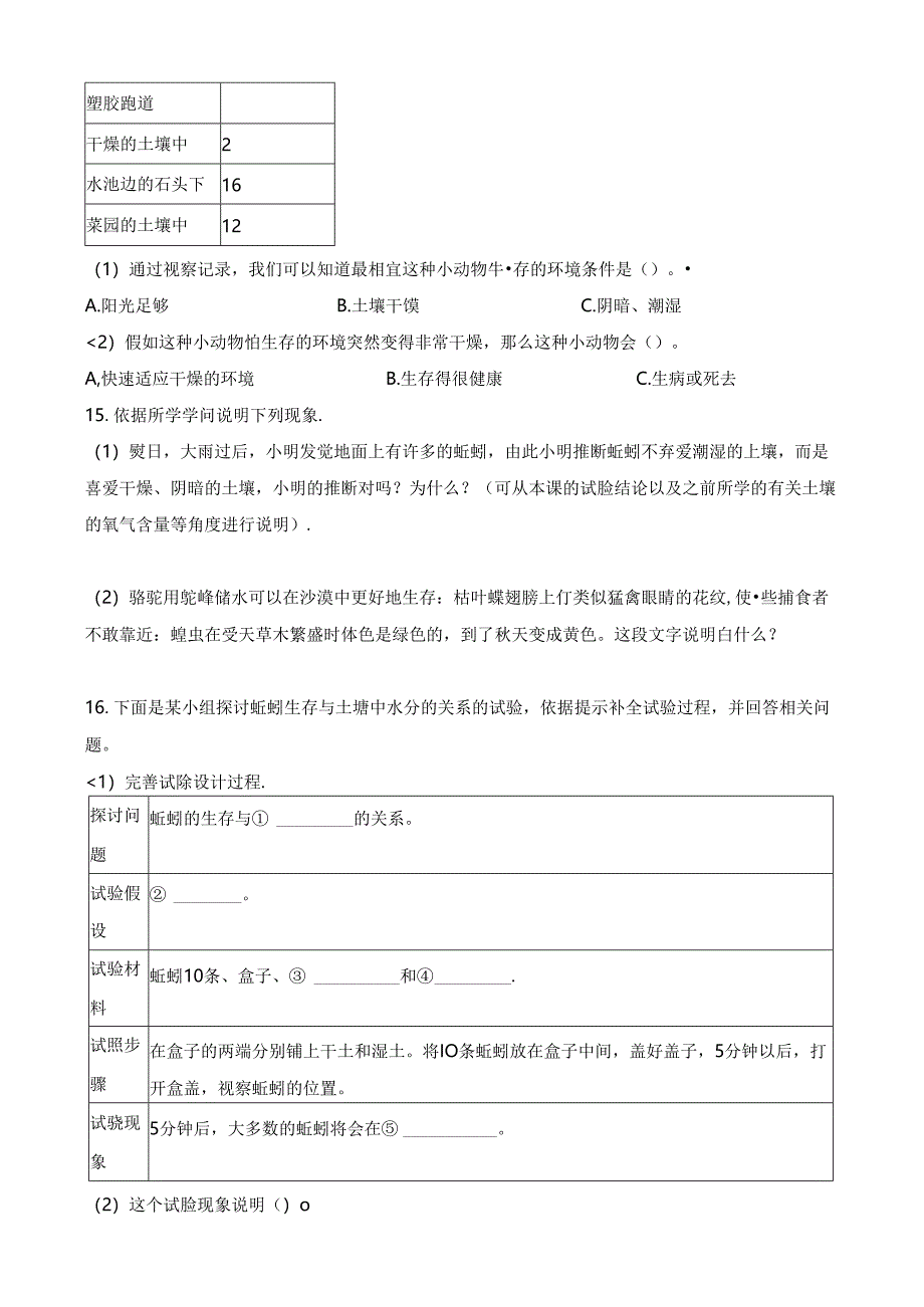 五年级上册科学一课一练1.4蚯蚓的选择∣教科版.docx_第3页