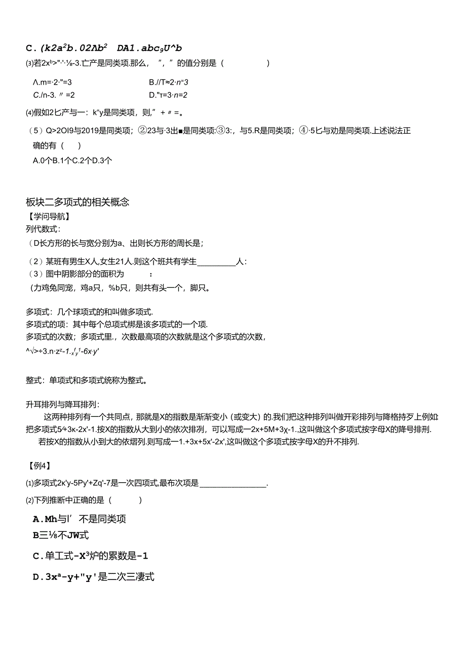 人教版七年级上册 2.1 整式 学案.docx_第2页