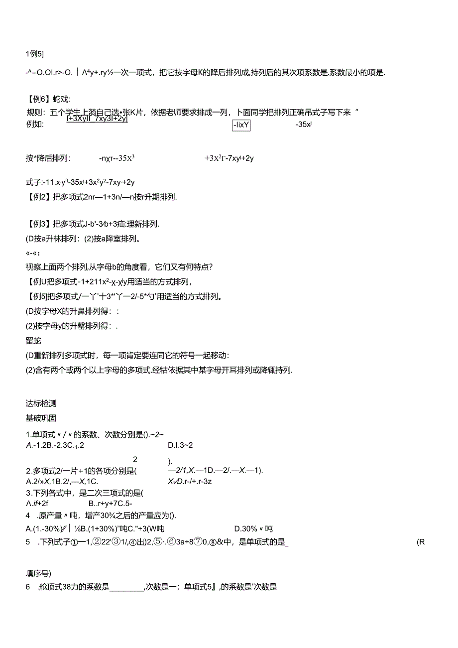 人教版七年级上册 2.1 整式 学案.docx_第3页