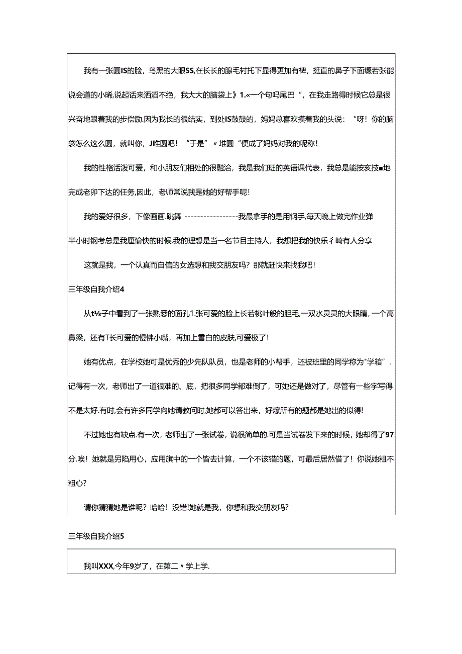 2024年（通用）三年级自我介绍.docx_第3页