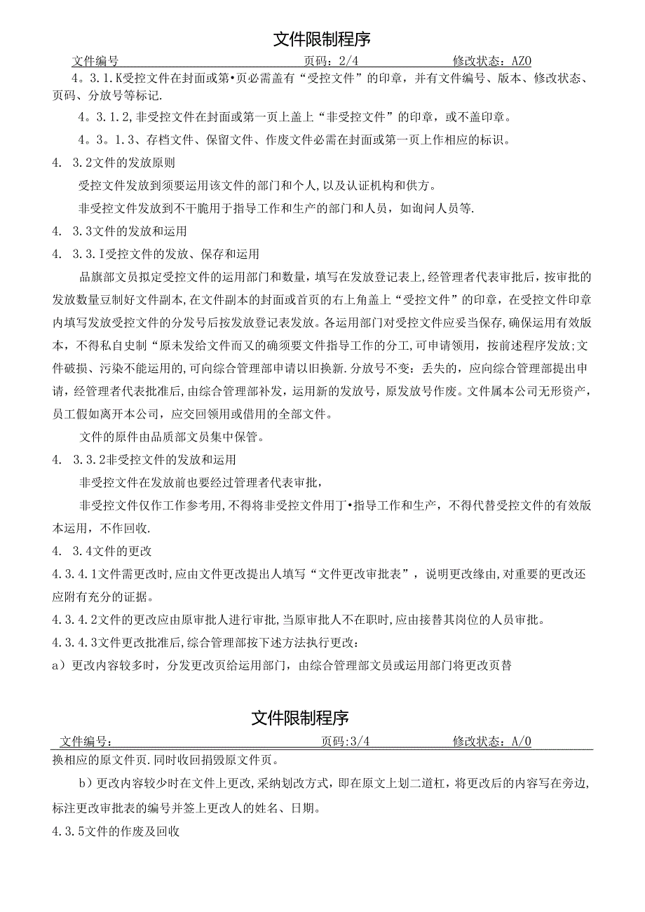 五金塑胶制品公司程序文件.docx_第3页