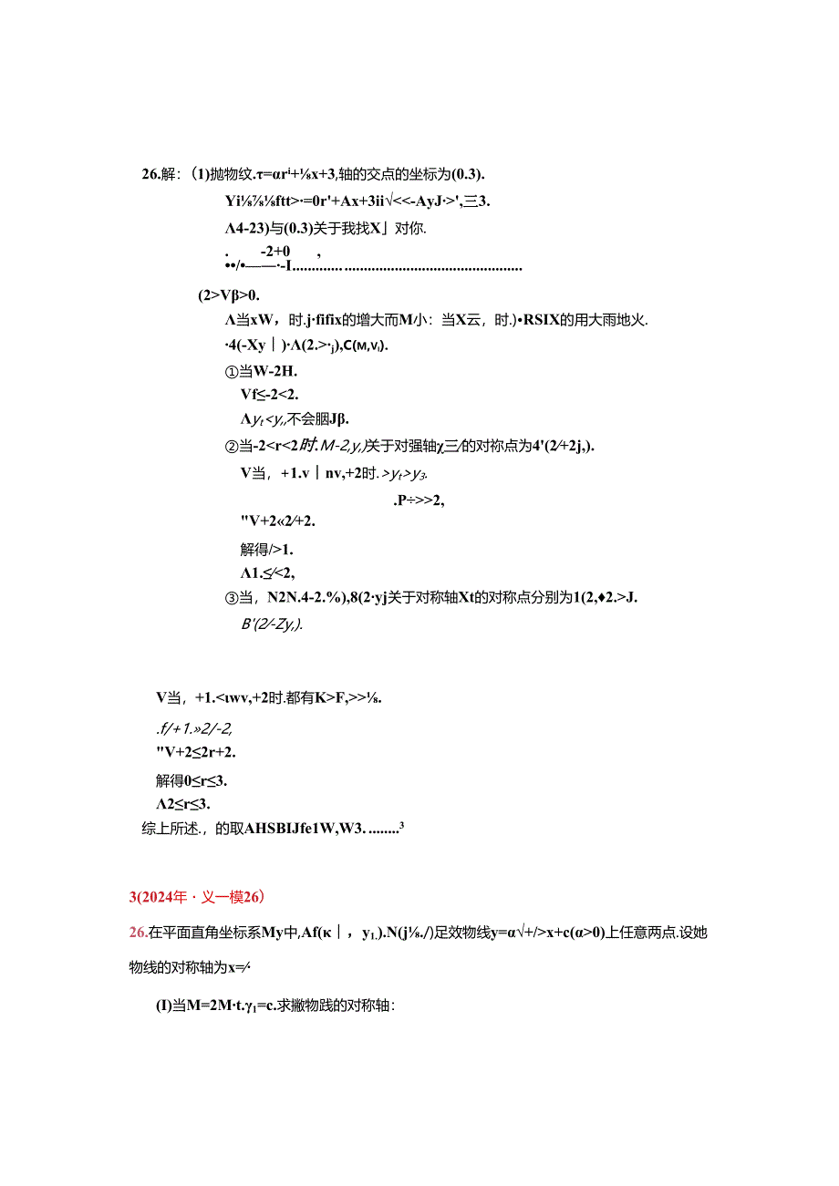 15.代数综合：202404各区一模试题分类整理（教师版）.docx_第3页