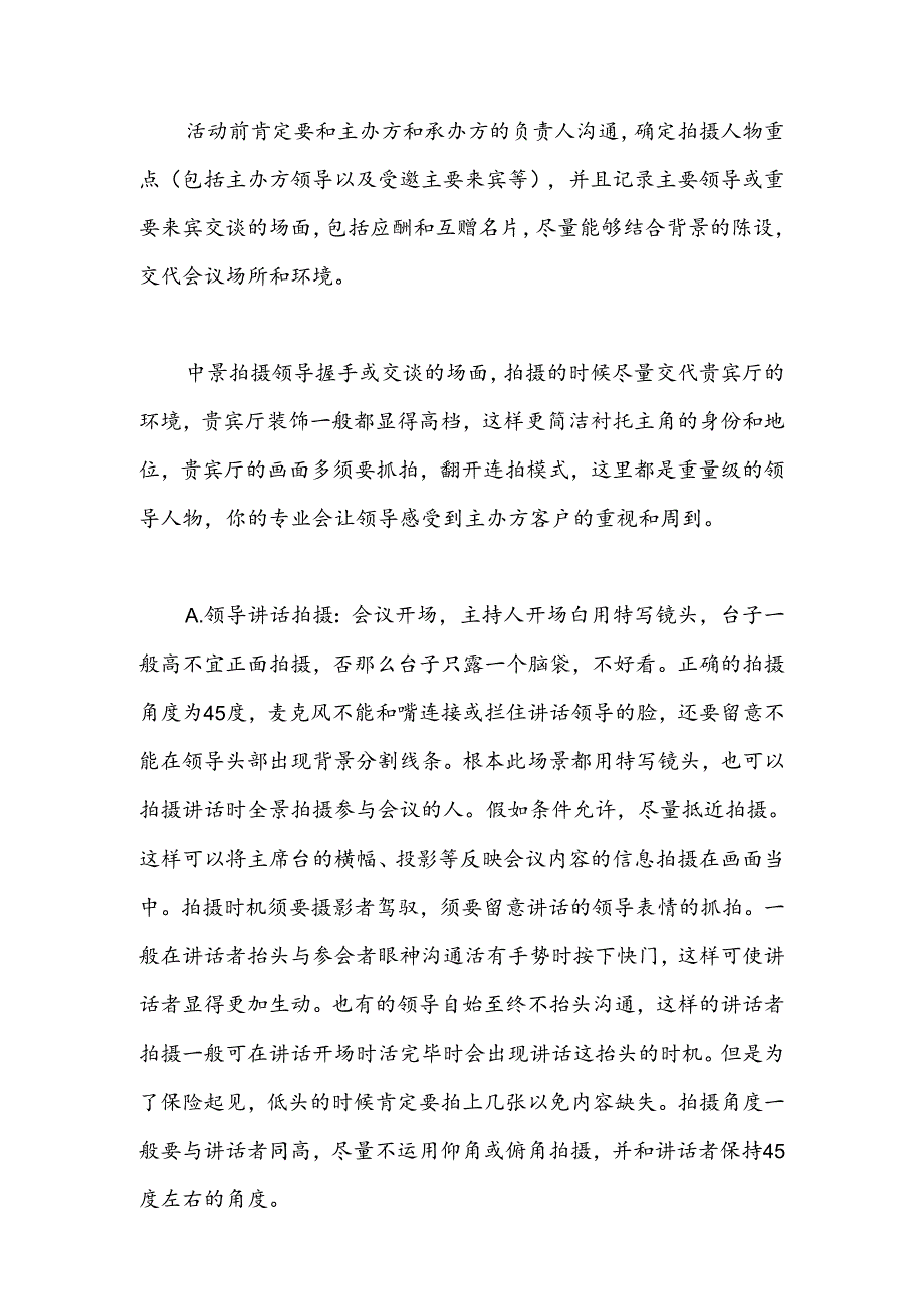 会议拍摄技巧.docx_第3页