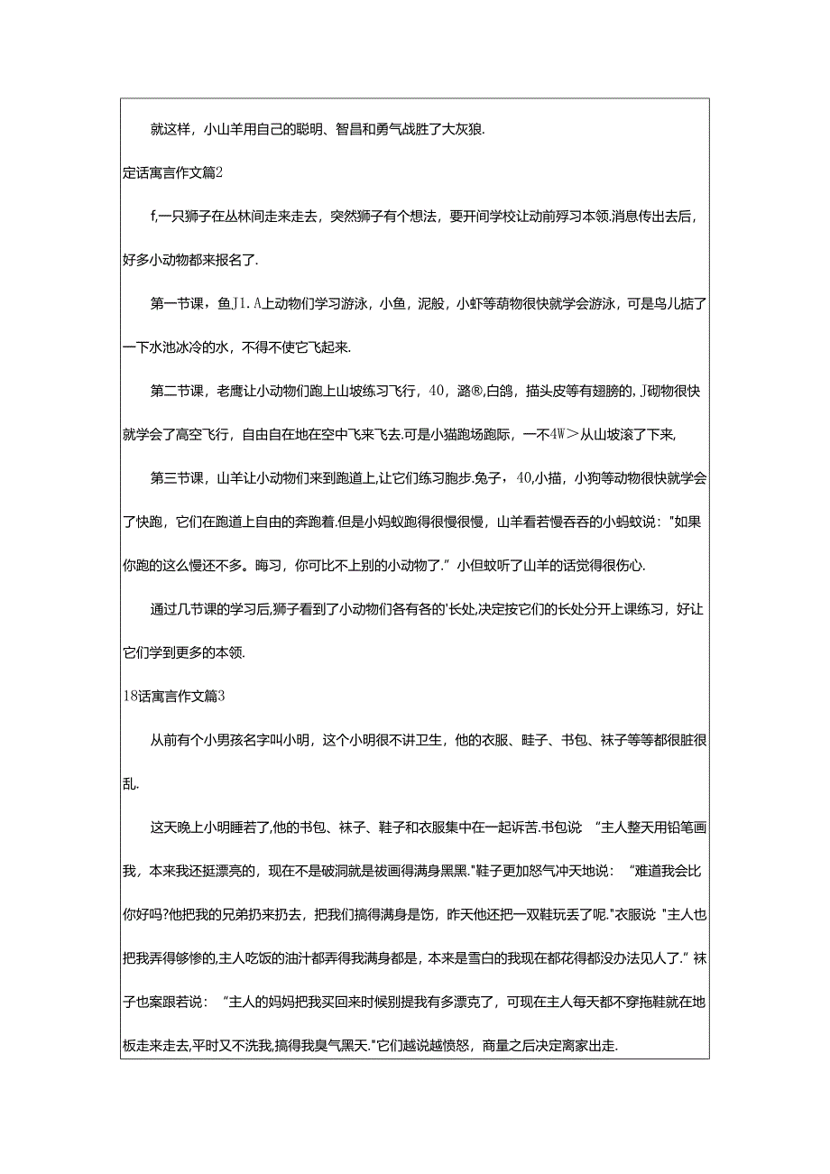 2024年童话寓言作文（精品）.docx_第2页