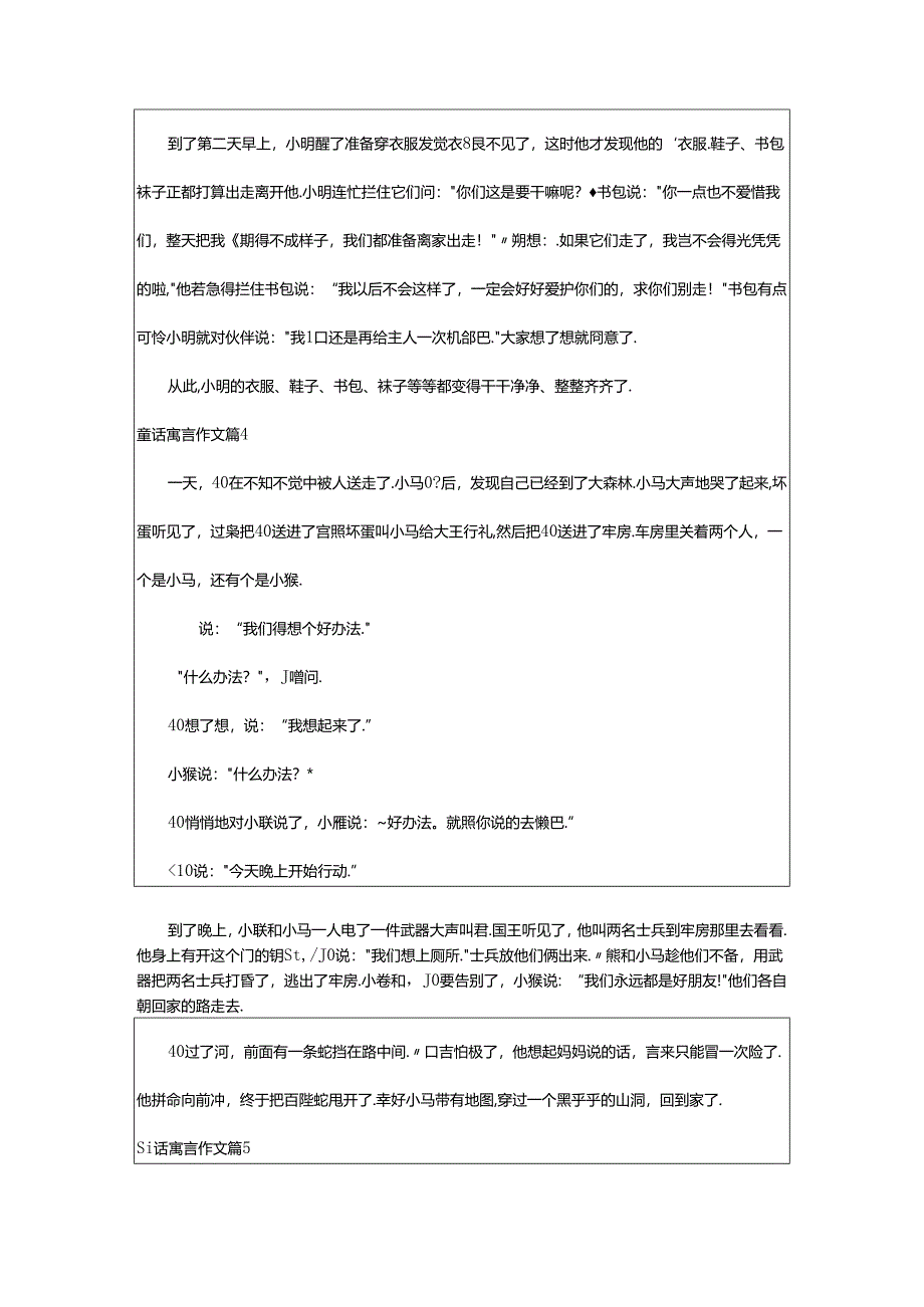 2024年童话寓言作文（精品）.docx_第3页