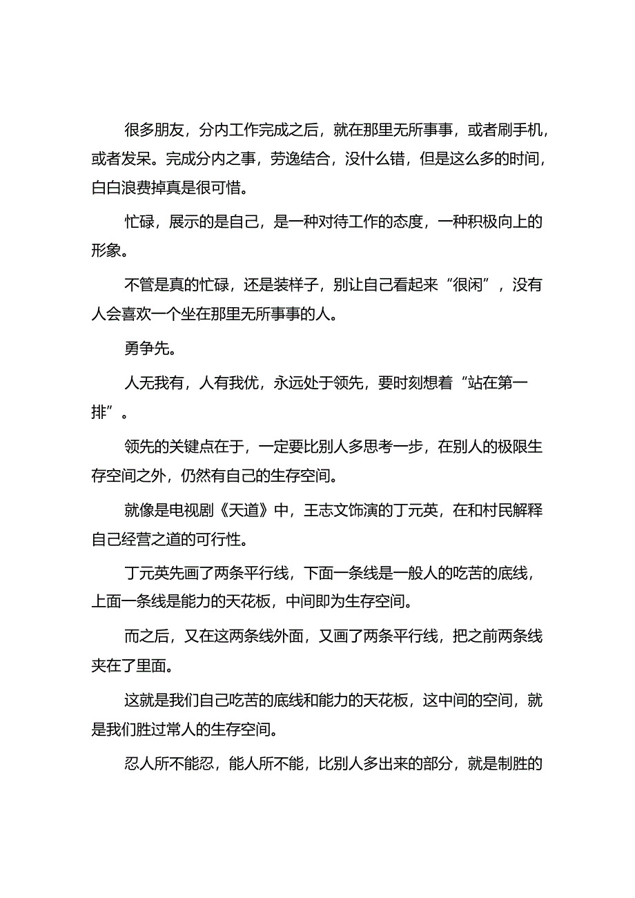 体制内没背景又想提拔务必在这件事上下功夫&体制内永远不要浪费自己的“格局”.docx_第3页