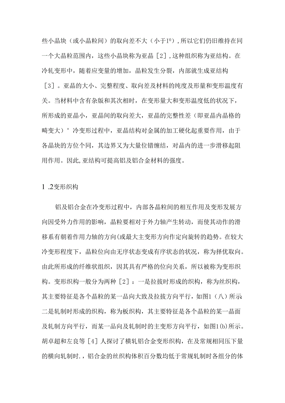 位错理论.docx_第2页