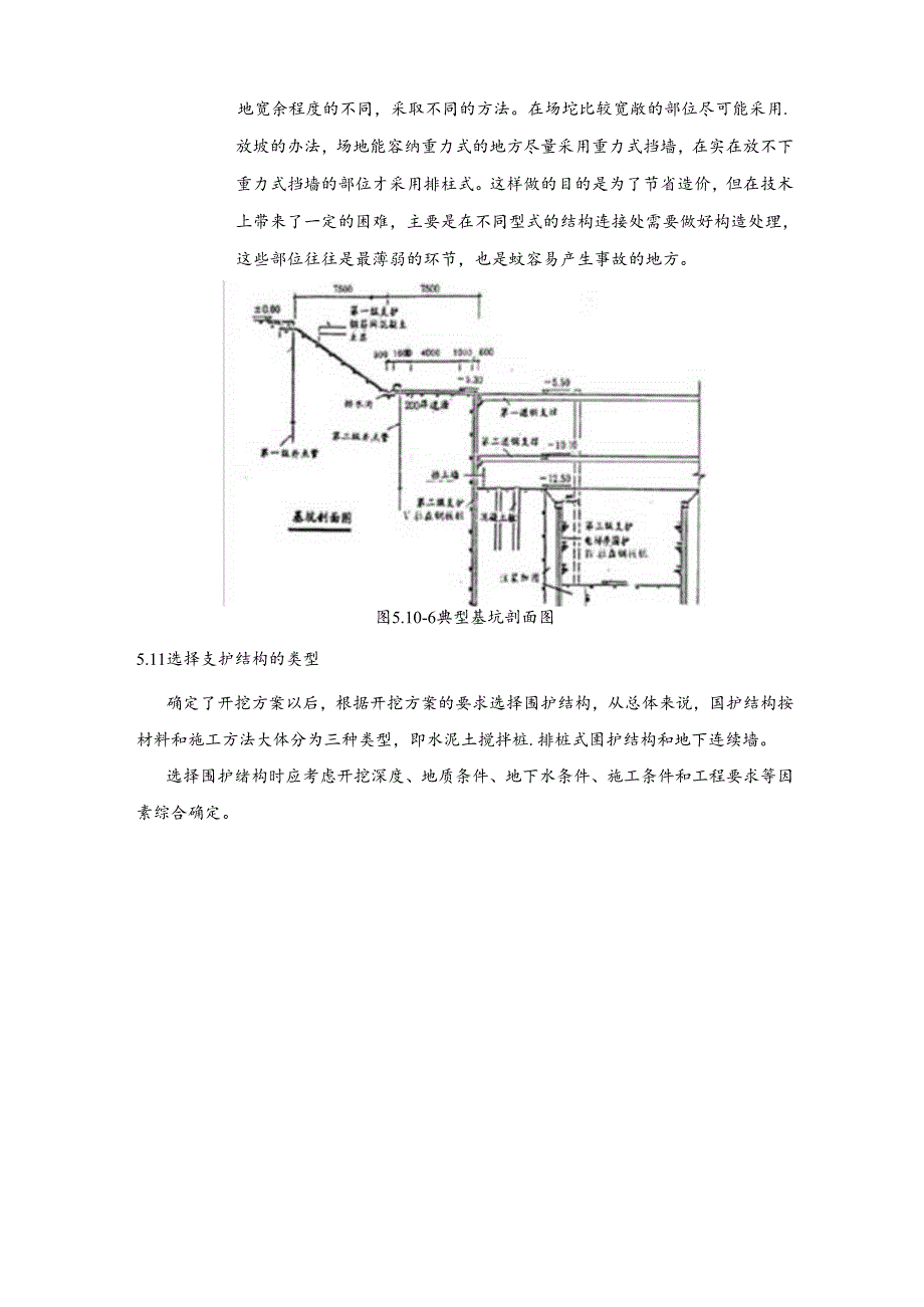 中海地产集团 工程管理 基坑支护工程技术要点.docx_第2页