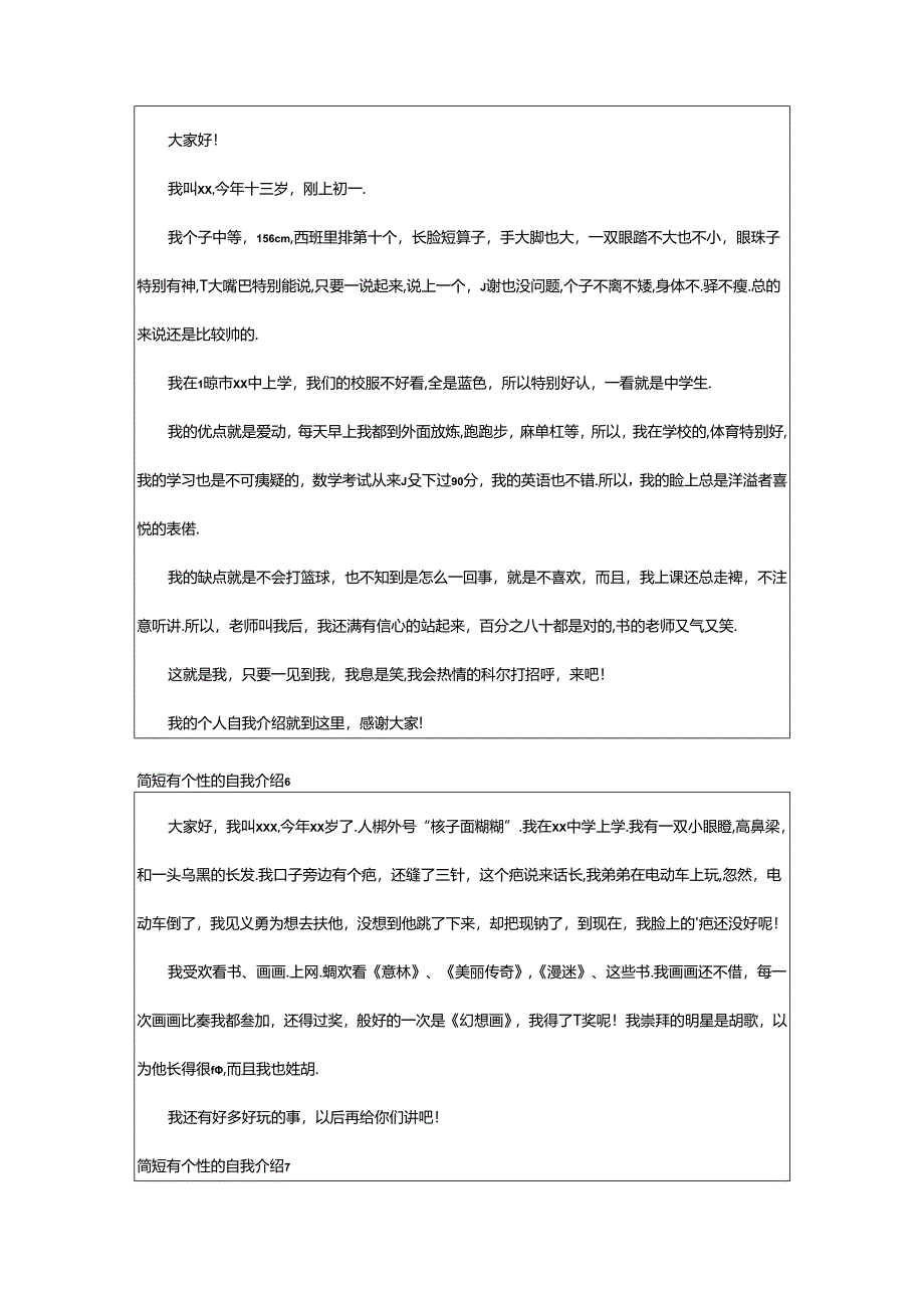 2024年简短有个性的自我介绍[合集].docx_第3页