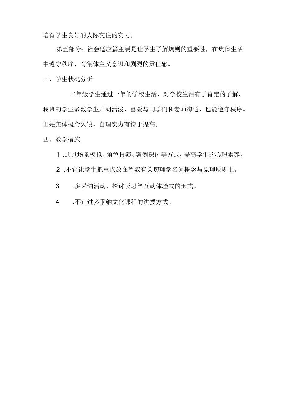 二年级心理健康教育教学计划.docx_第2页