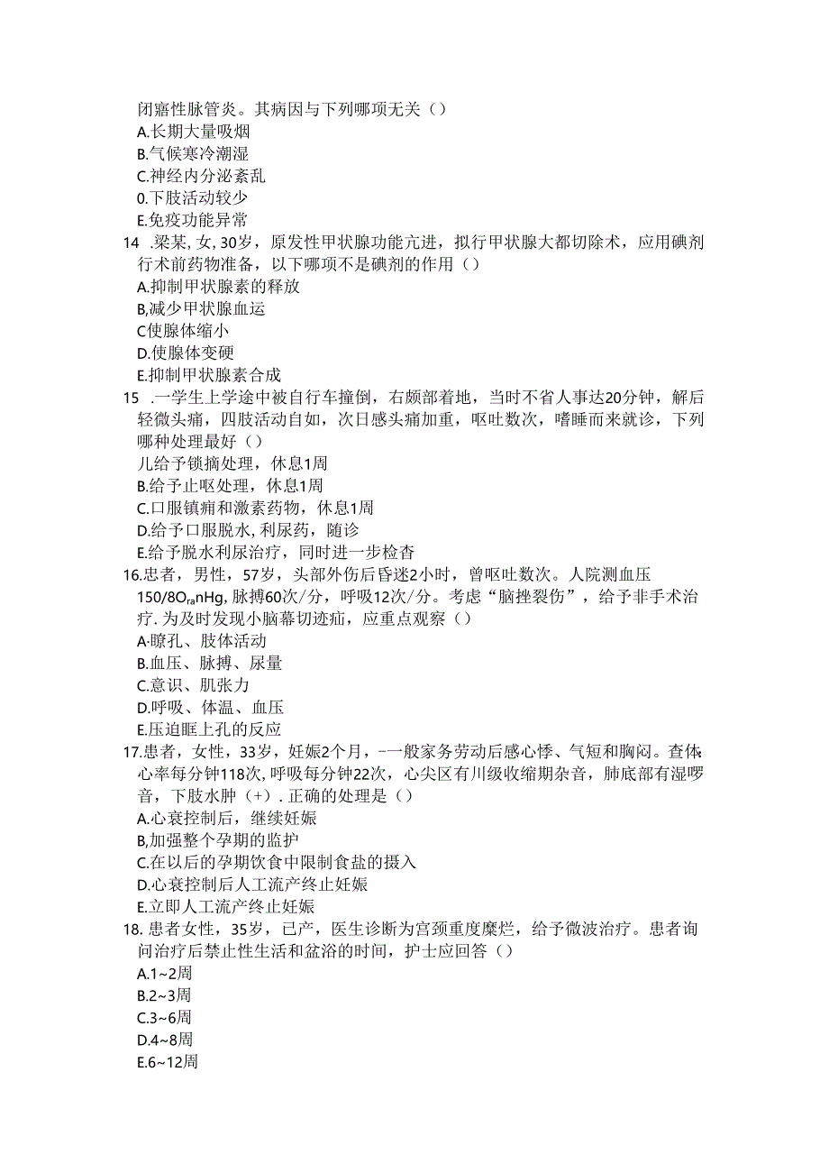 16届山东省职业院校技能大赛中职组护理技能赛项理论试题.docx_第3页