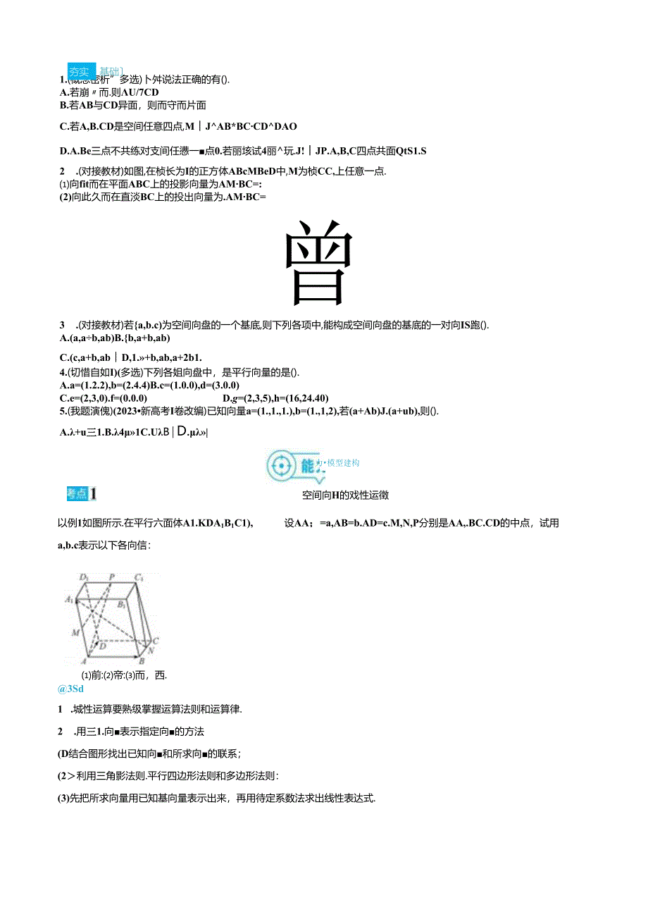 7.7空间向量的概念及运算.docx_第2页