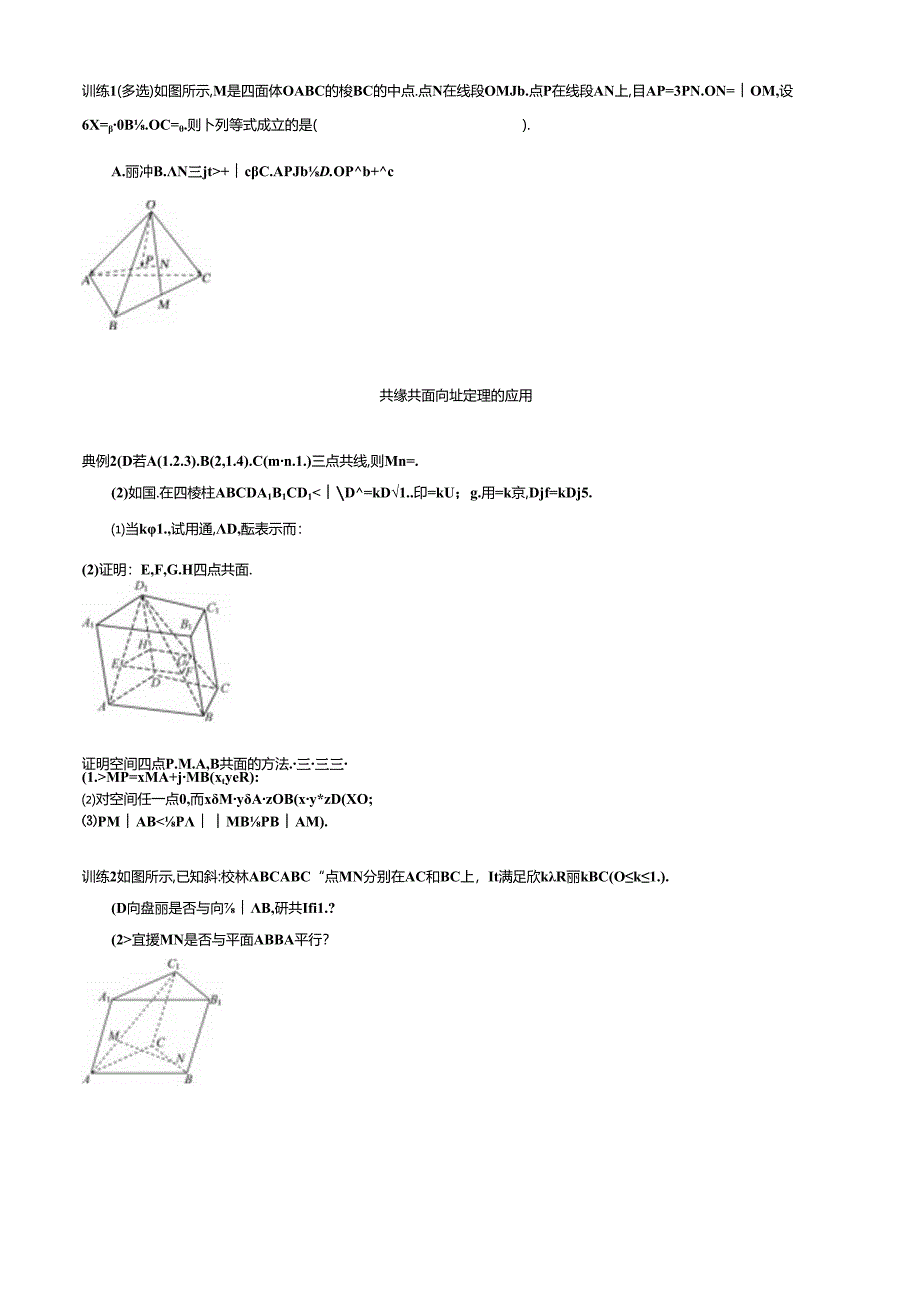 7.7空间向量的概念及运算.docx_第3页