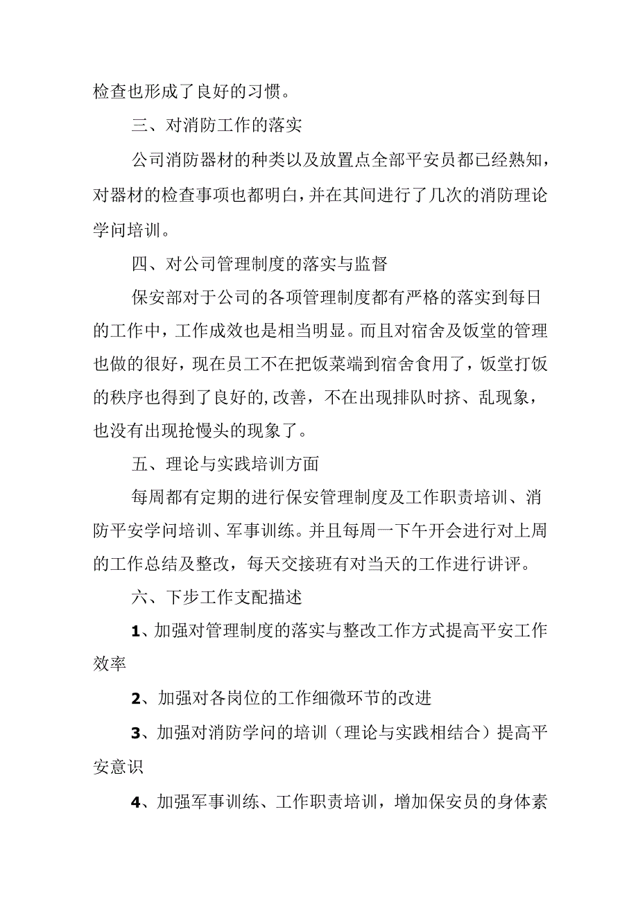 保安大队长工作计划.docx_第2页