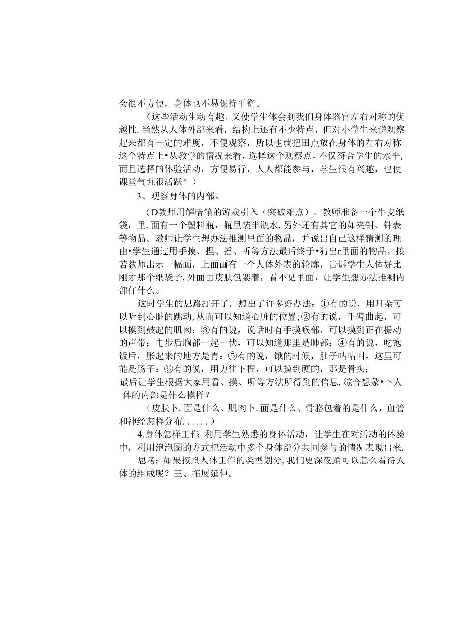 2024新教科版一年级科学上册第二单元《我们自己》全部教案.docx_第3页