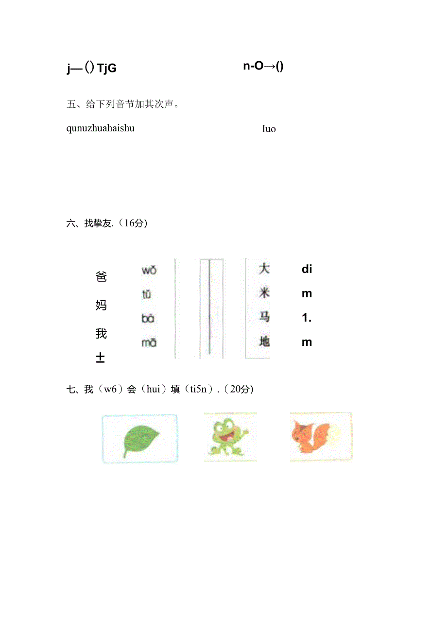 2024年幼小衔接班拼音测试.docx_第2页