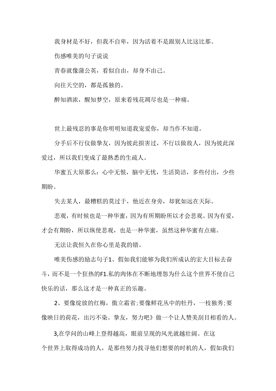 伤感回忆唯美的句子100句.docx_第2页