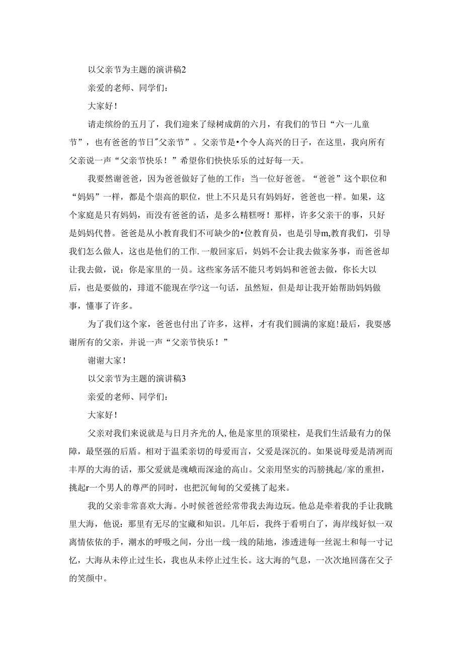 2023以父亲节为主题的演讲稿范文5篇.docx_第2页