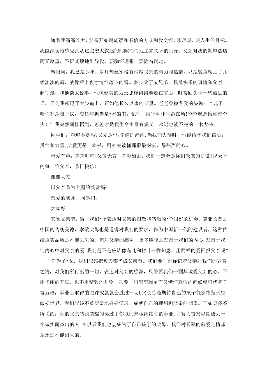 2023以父亲节为主题的演讲稿范文5篇.docx_第3页