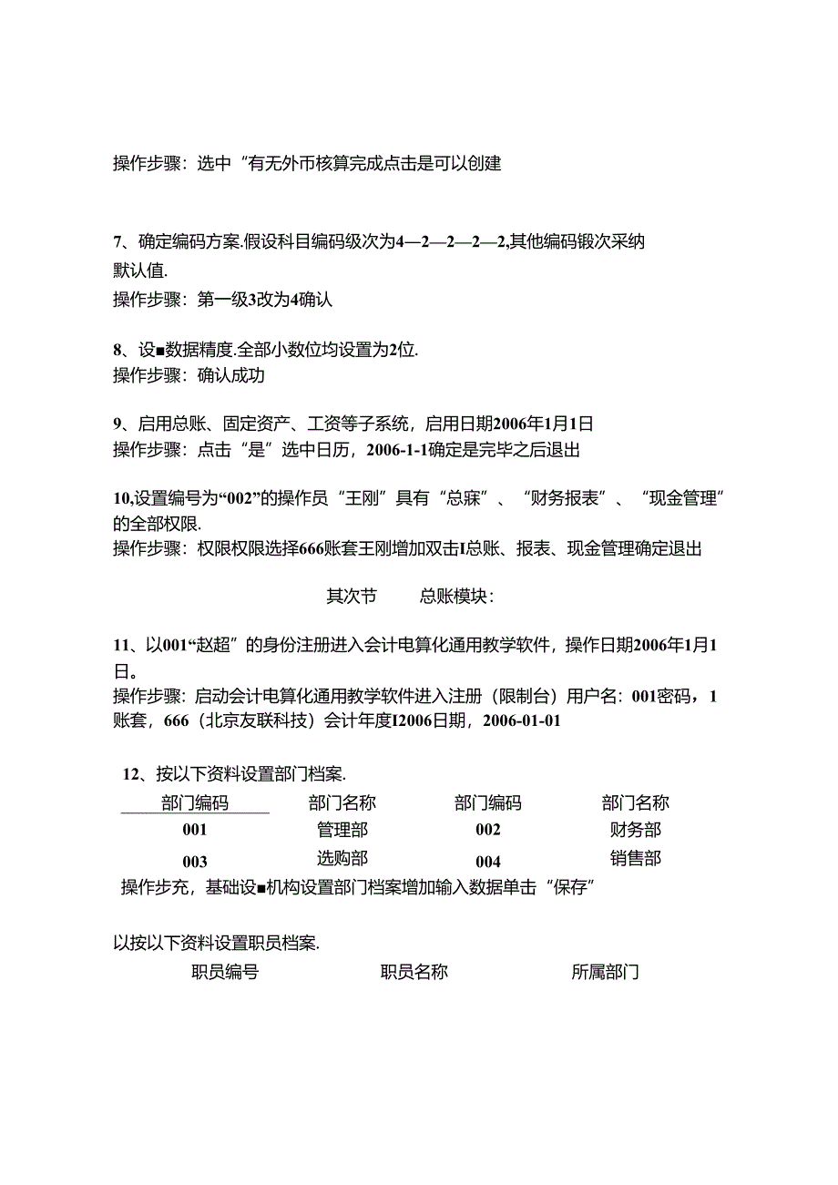 会计电算化通用教学软件操作教程.docx_第2页