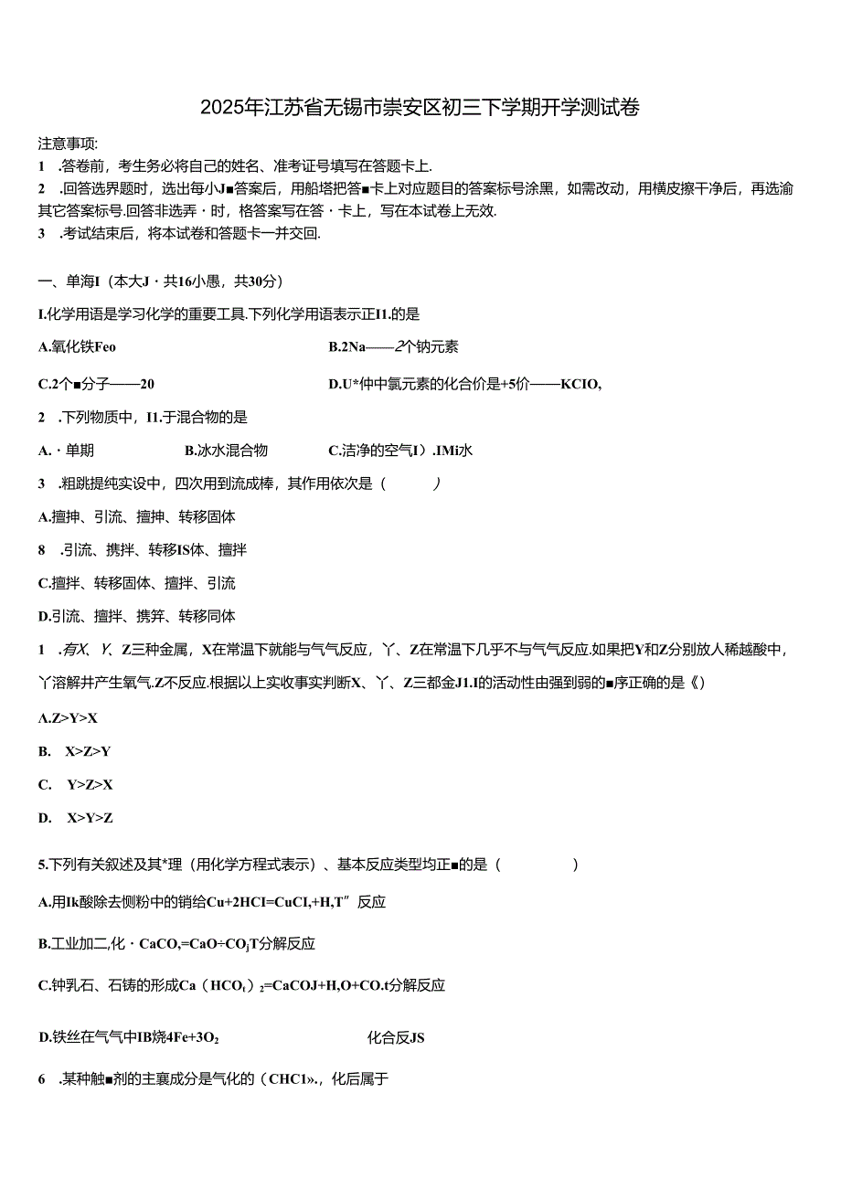 2025年江苏省无锡市崇安区初三下学期开学测试卷含解析.docx_第1页