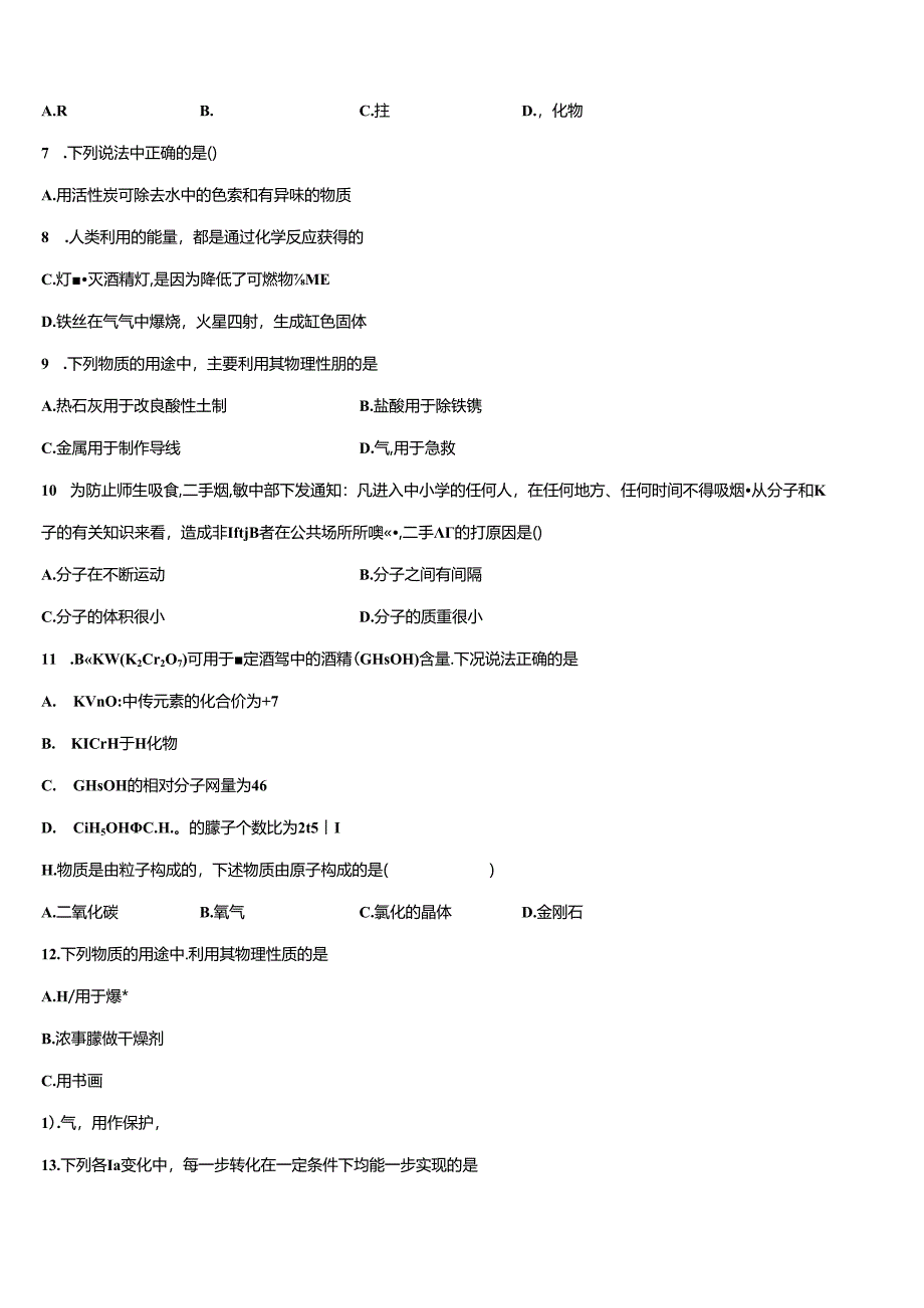 2025年江苏省无锡市崇安区初三下学期开学测试卷含解析.docx_第2页