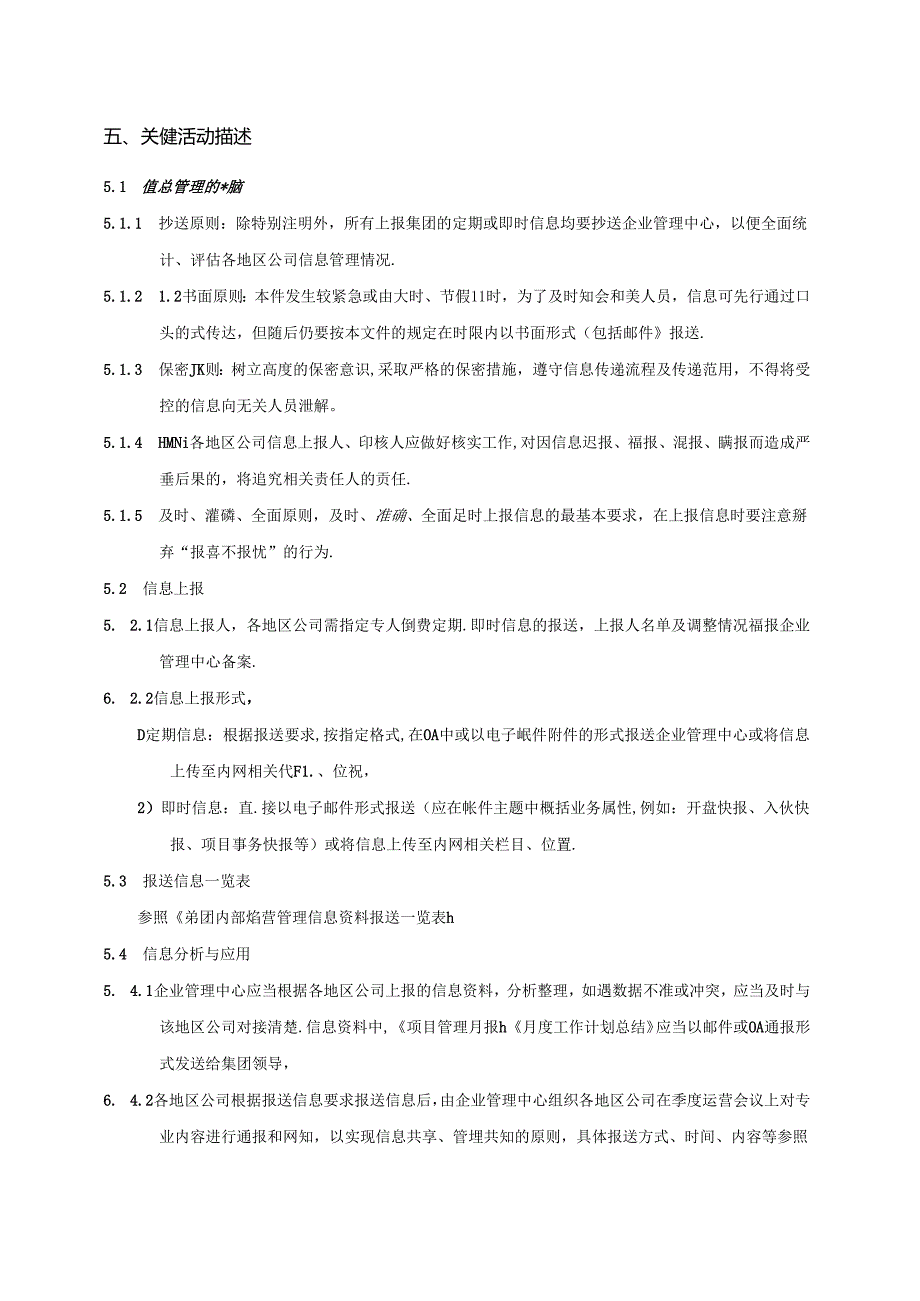 信息报送管理作业指引.docx_第3页