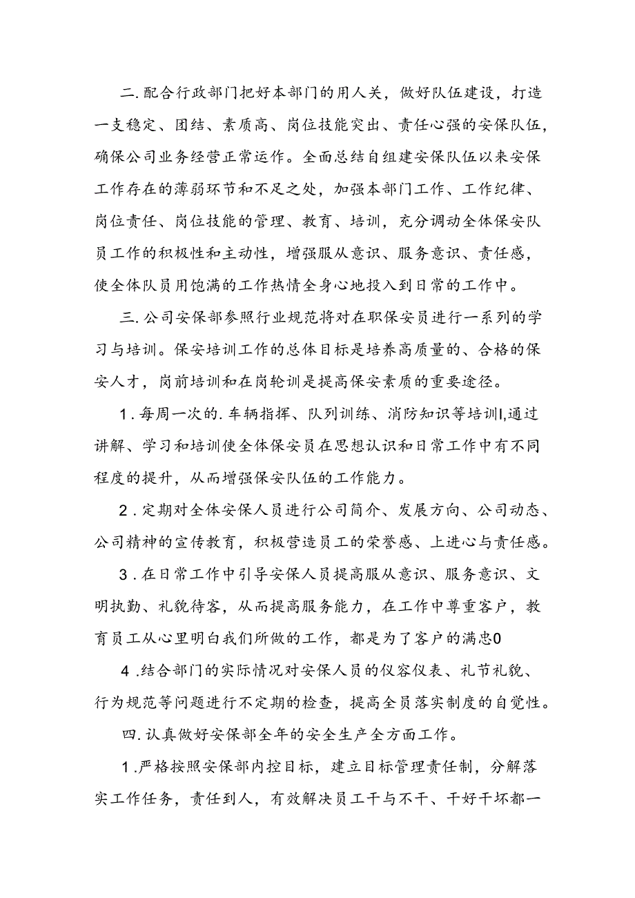 保安月工作计划.docx_第2页