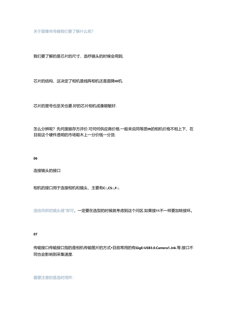 10个控制点帮你轻松选择工业相机.docx_第3页