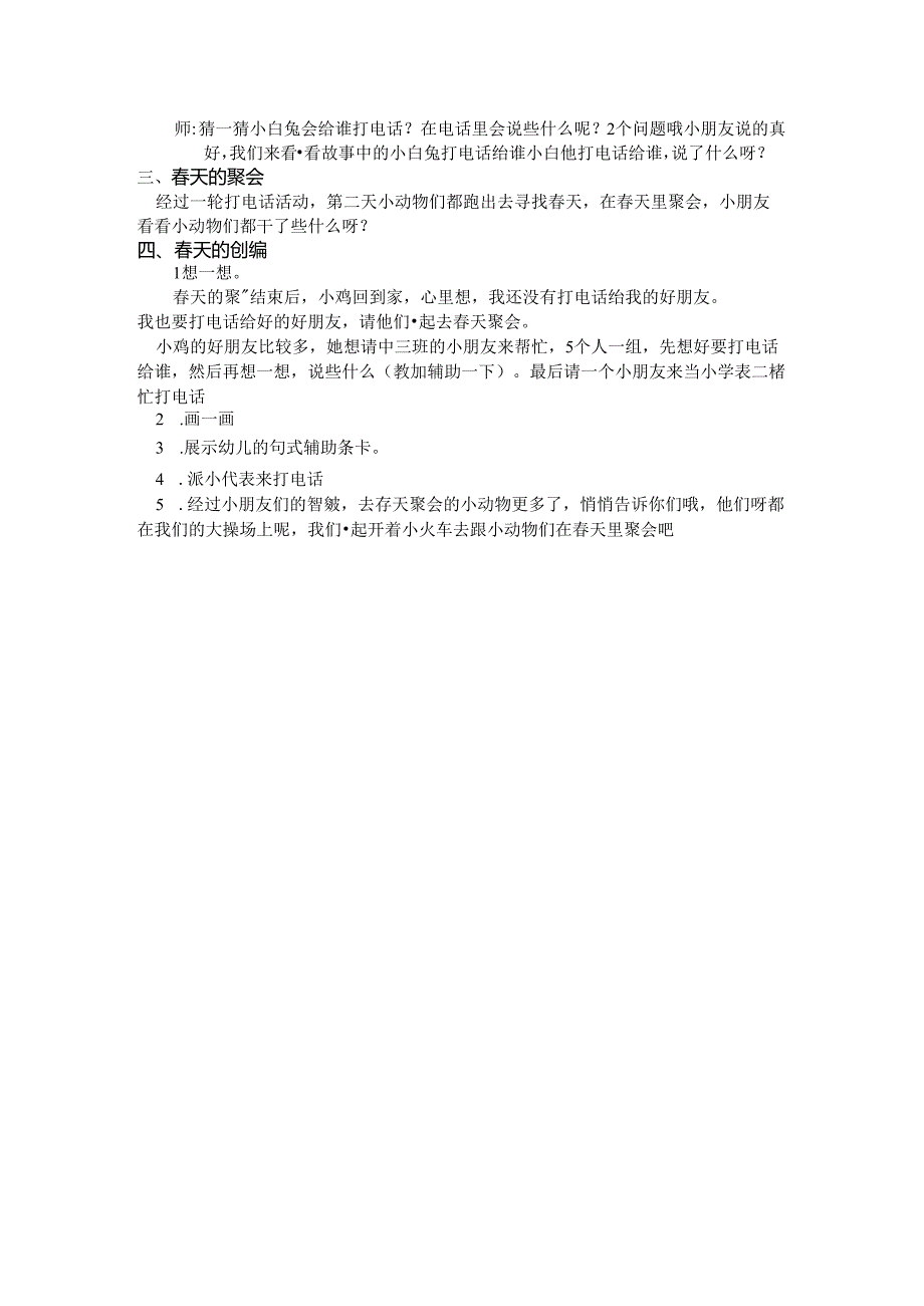 中班语言《春天来了》公开课教案教学设计课件资料.docx_第2页