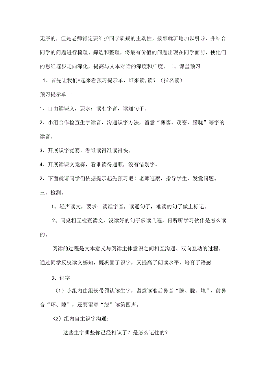 二年级下册日月潭教案分析[1].docx_第3页