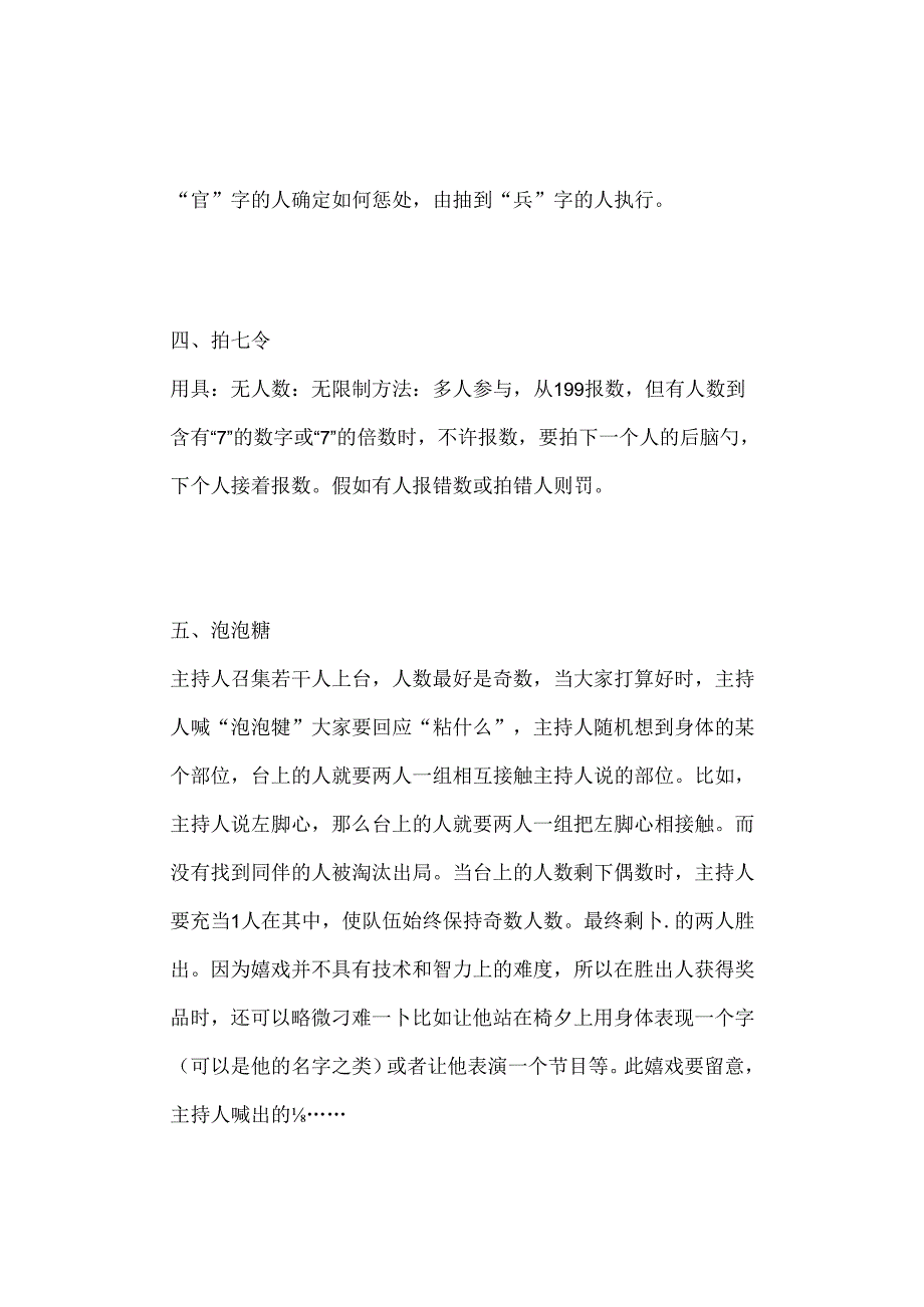 互动小游戏大全.docx_第2页