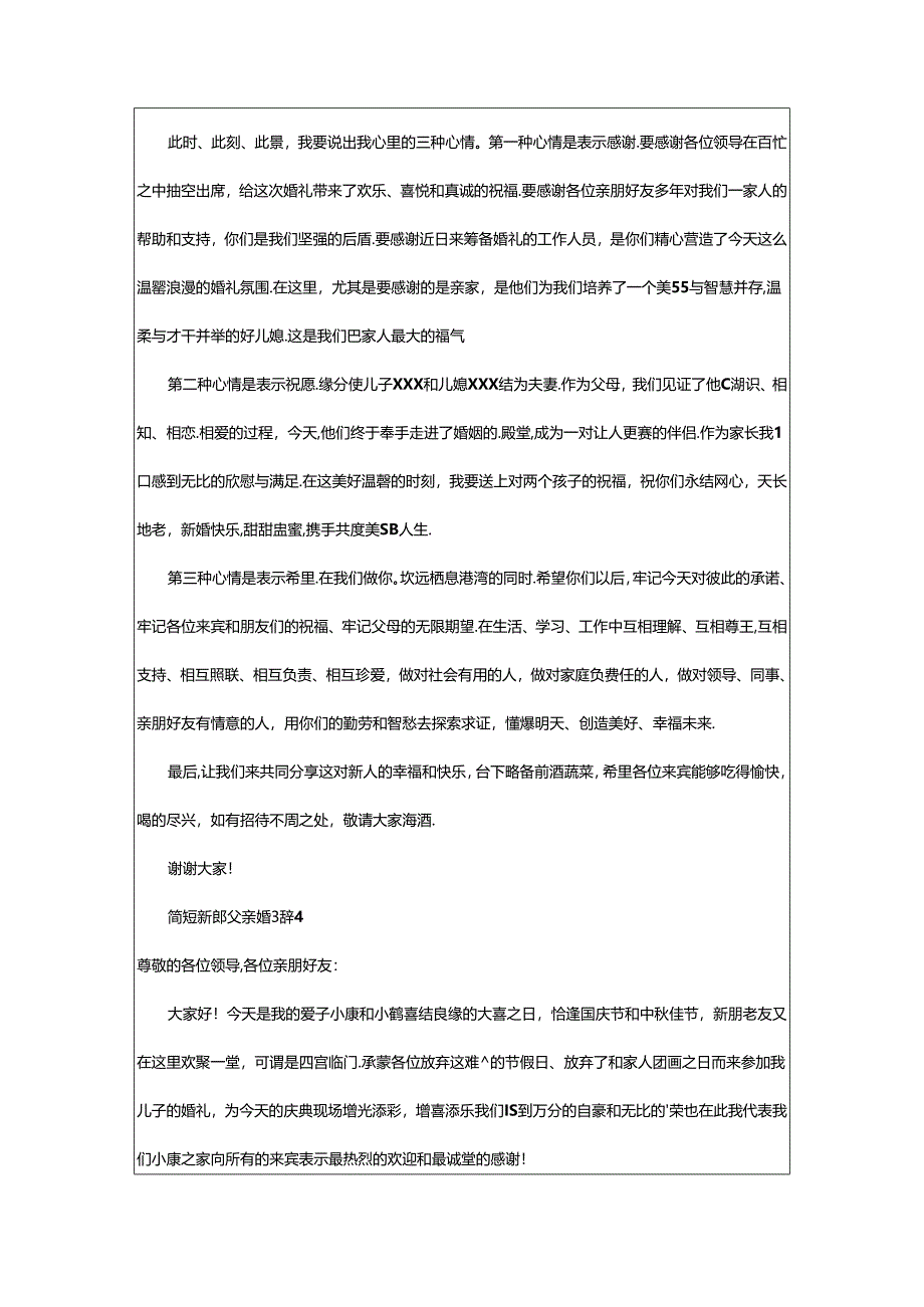 2024年简短新郎父亲婚礼致辞（通用20篇）.docx_第3页