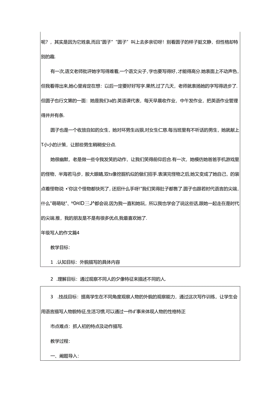 2024年（荐）年级写人的作文5篇.docx_第3页