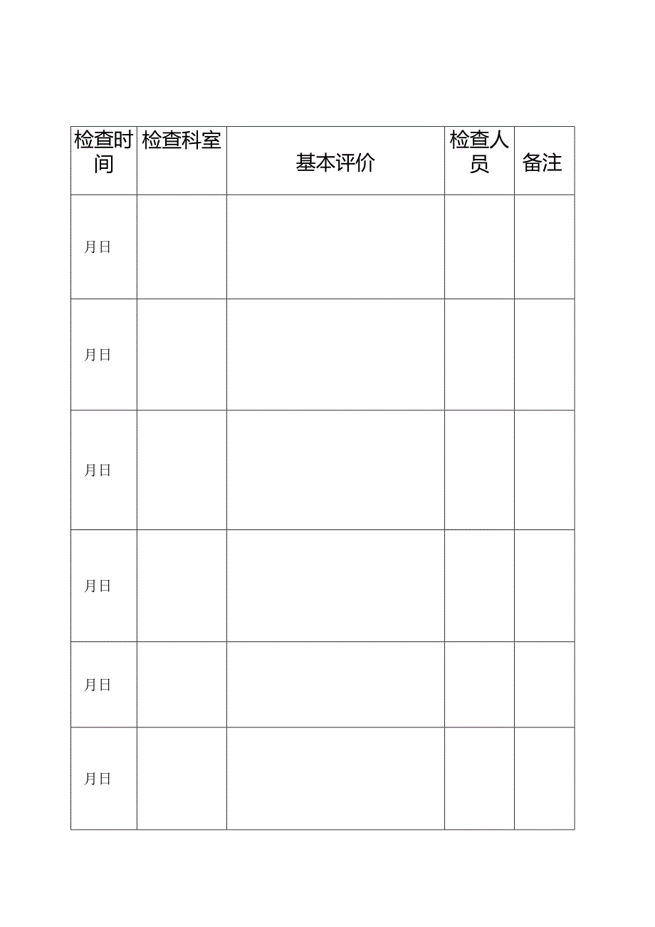 人教版三年级体育上册教案.docx_第1页