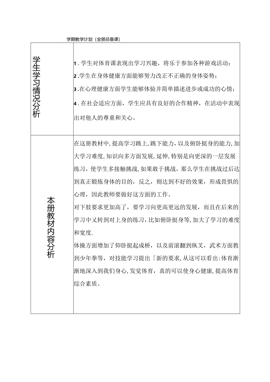 人教版三年级体育上册教案.docx_第2页