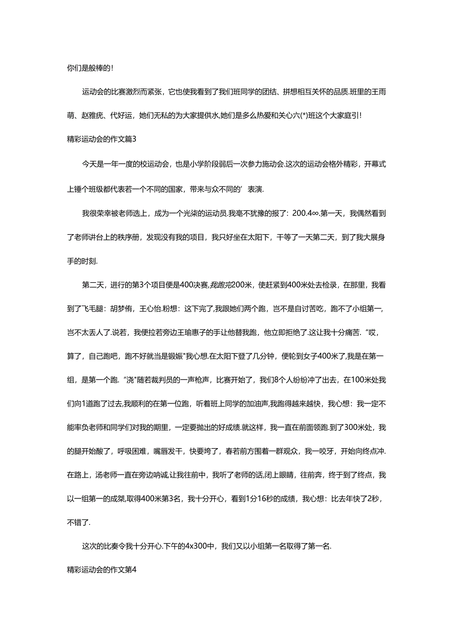 2024年精彩运动会的作文8篇.docx_第3页