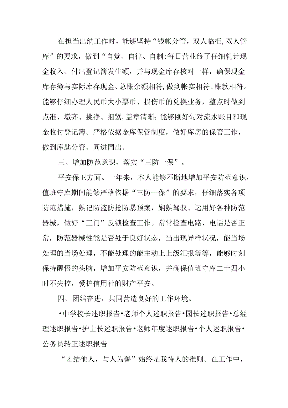 会计出纳个人述职报告范文.docx_第2页