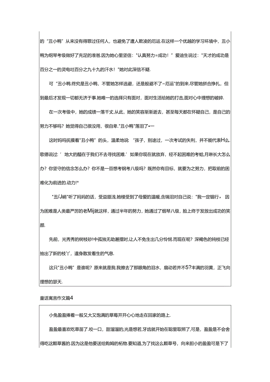 2024年童话寓言作文汇总[9篇].docx_第3页